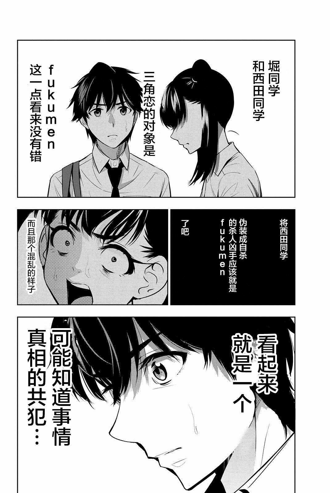 《君逝之夏》漫画最新章节第18话免费下拉式在线观看章节第【2】张图片