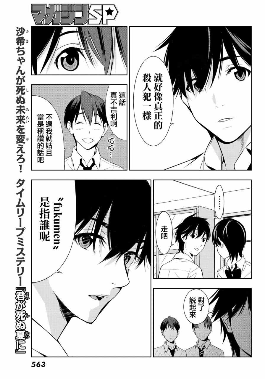 《君逝之夏》漫画最新章节第8话免费下拉式在线观看章节第【29】张图片