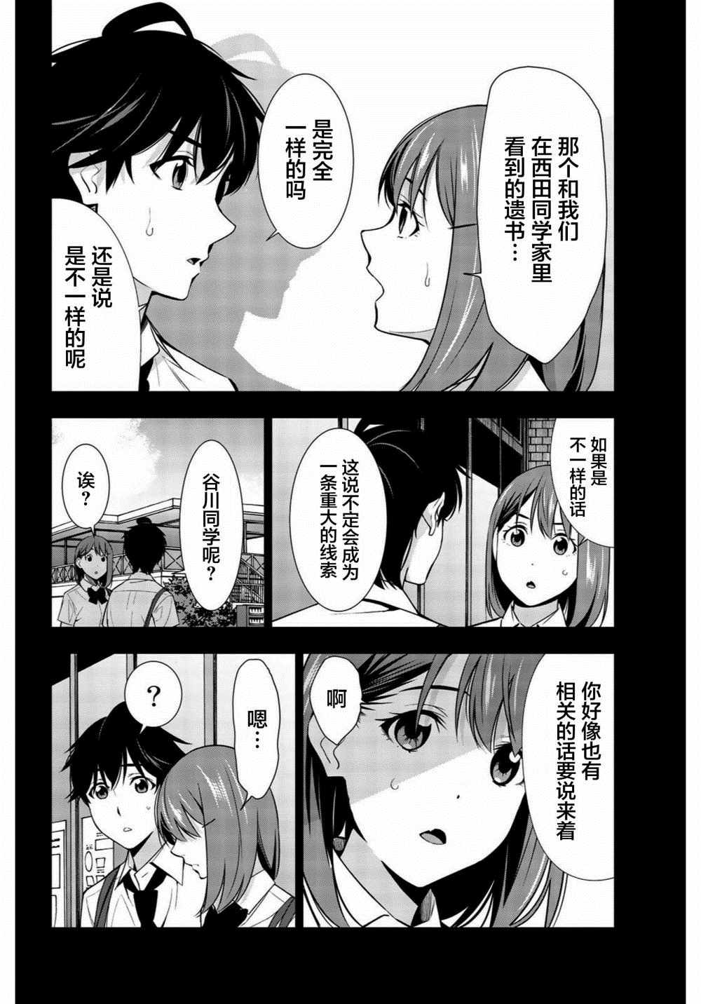 《君逝之夏》漫画最新章节第26话免费下拉式在线观看章节第【6】张图片