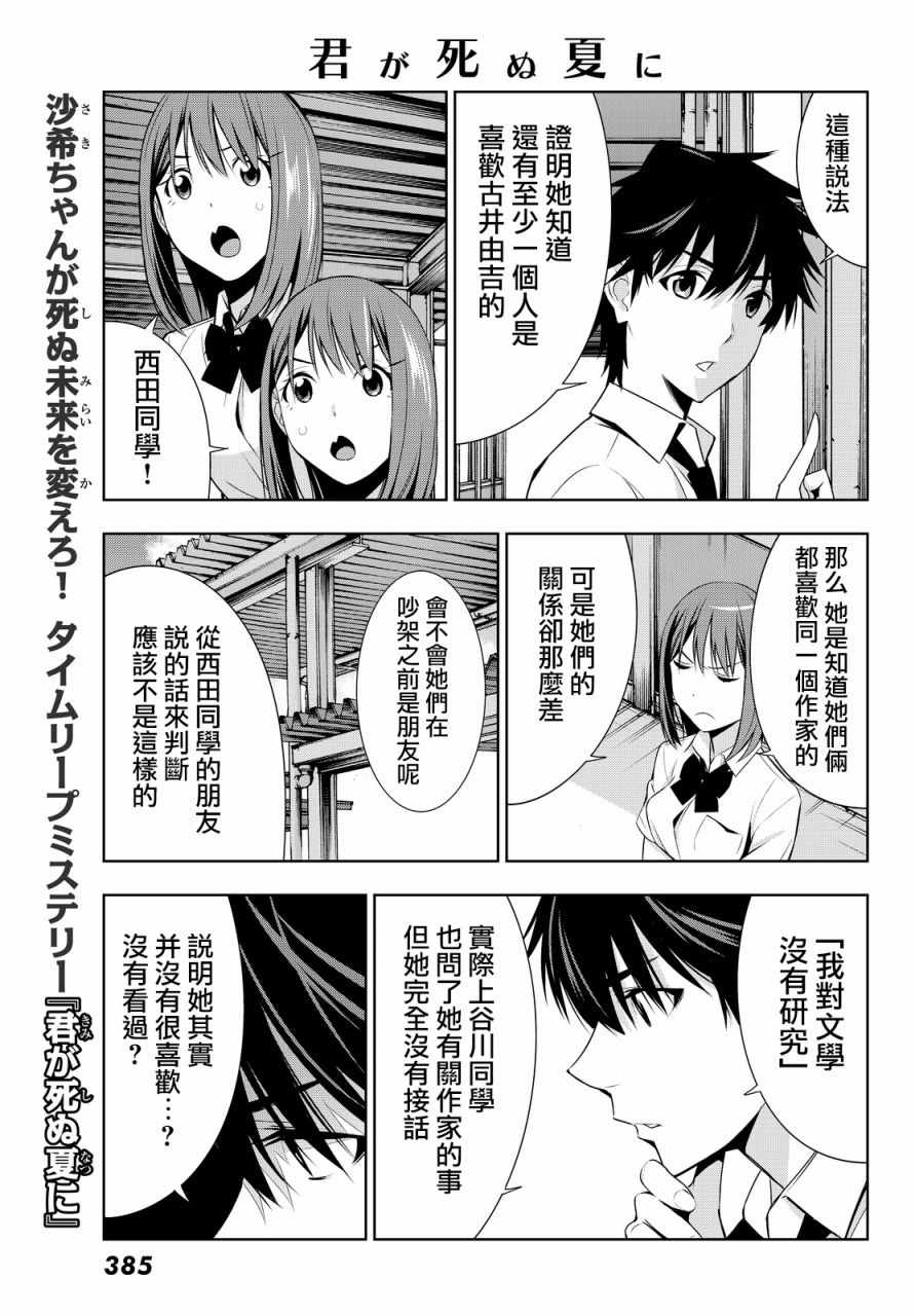 《君逝之夏》漫画最新章节第13话免费下拉式在线观看章节第【27】张图片