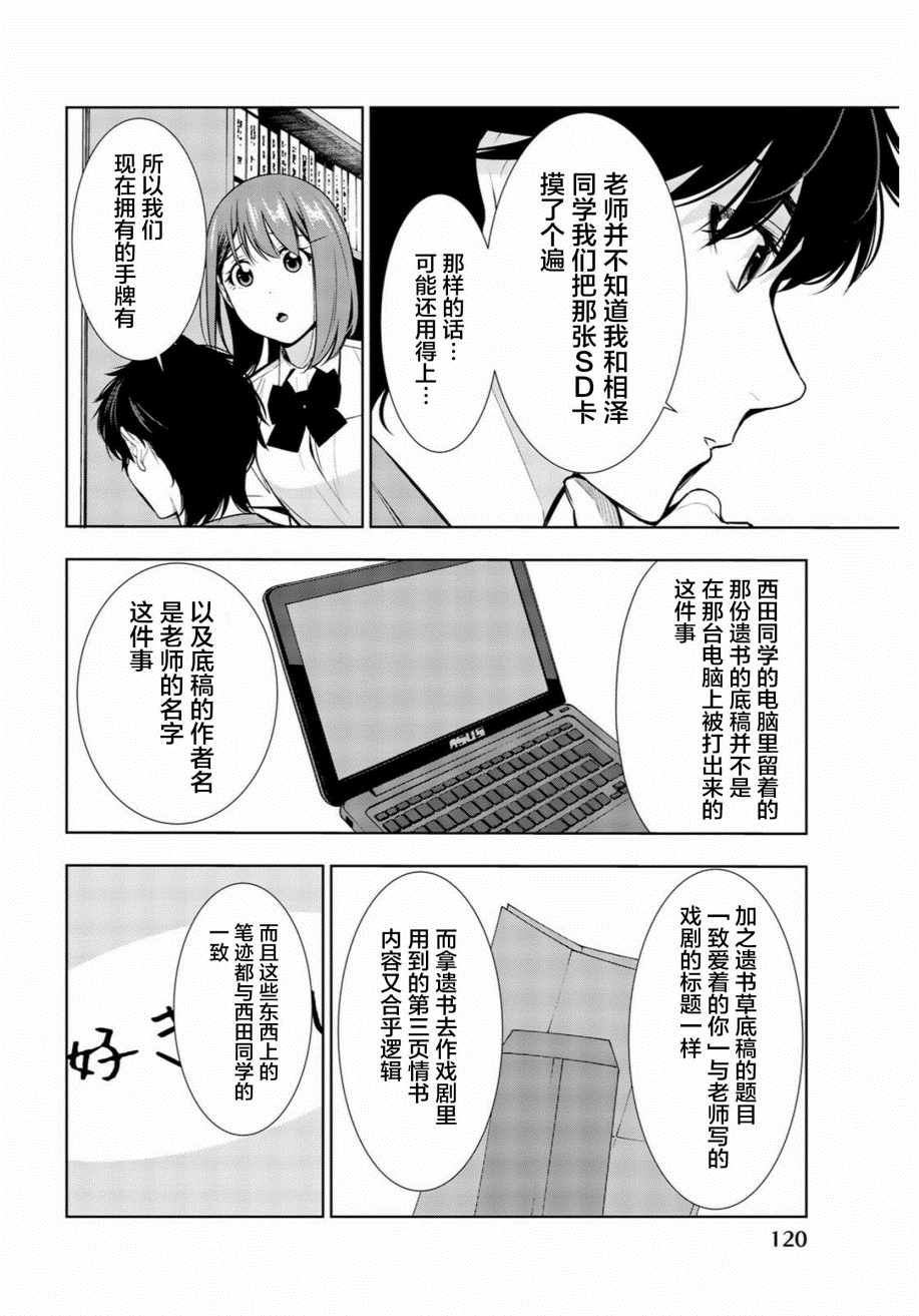 《君逝之夏》漫画最新章节第28话免费下拉式在线观看章节第【6】张图片