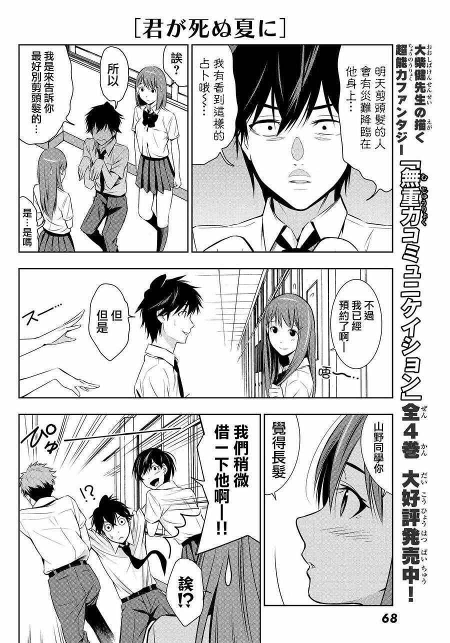 《君逝之夏》漫画最新章节第7话免费下拉式在线观看章节第【7】张图片