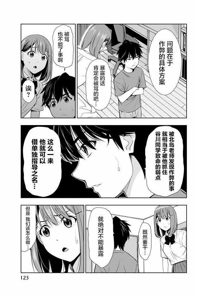 《君逝之夏》漫画最新章节第23话免费下拉式在线观看章节第【9】张图片