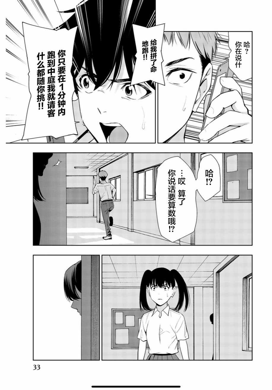 《君逝之夏》漫画最新章节第30话免费下拉式在线观看章节第【31】张图片