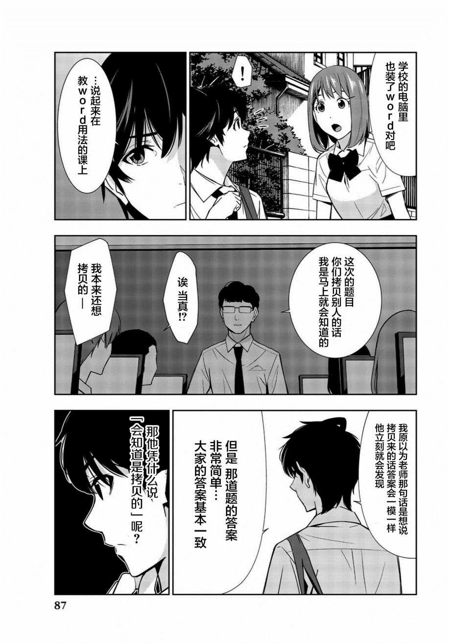 《君逝之夏》漫画最新章节第27话免费下拉式在线观看章节第【9】张图片