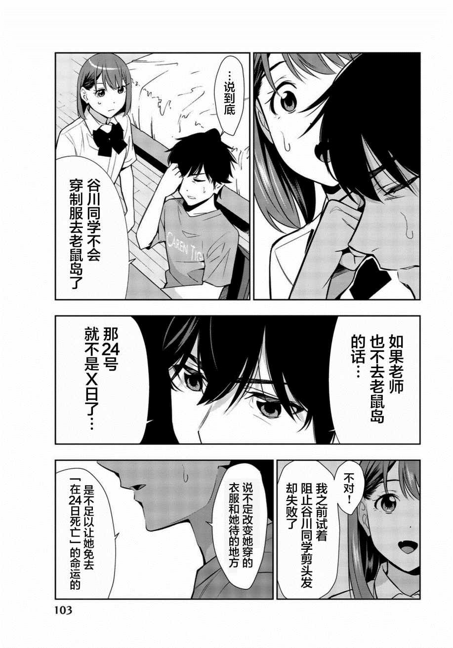 《君逝之夏》漫画最新章节第27话免费下拉式在线观看章节第【25】张图片