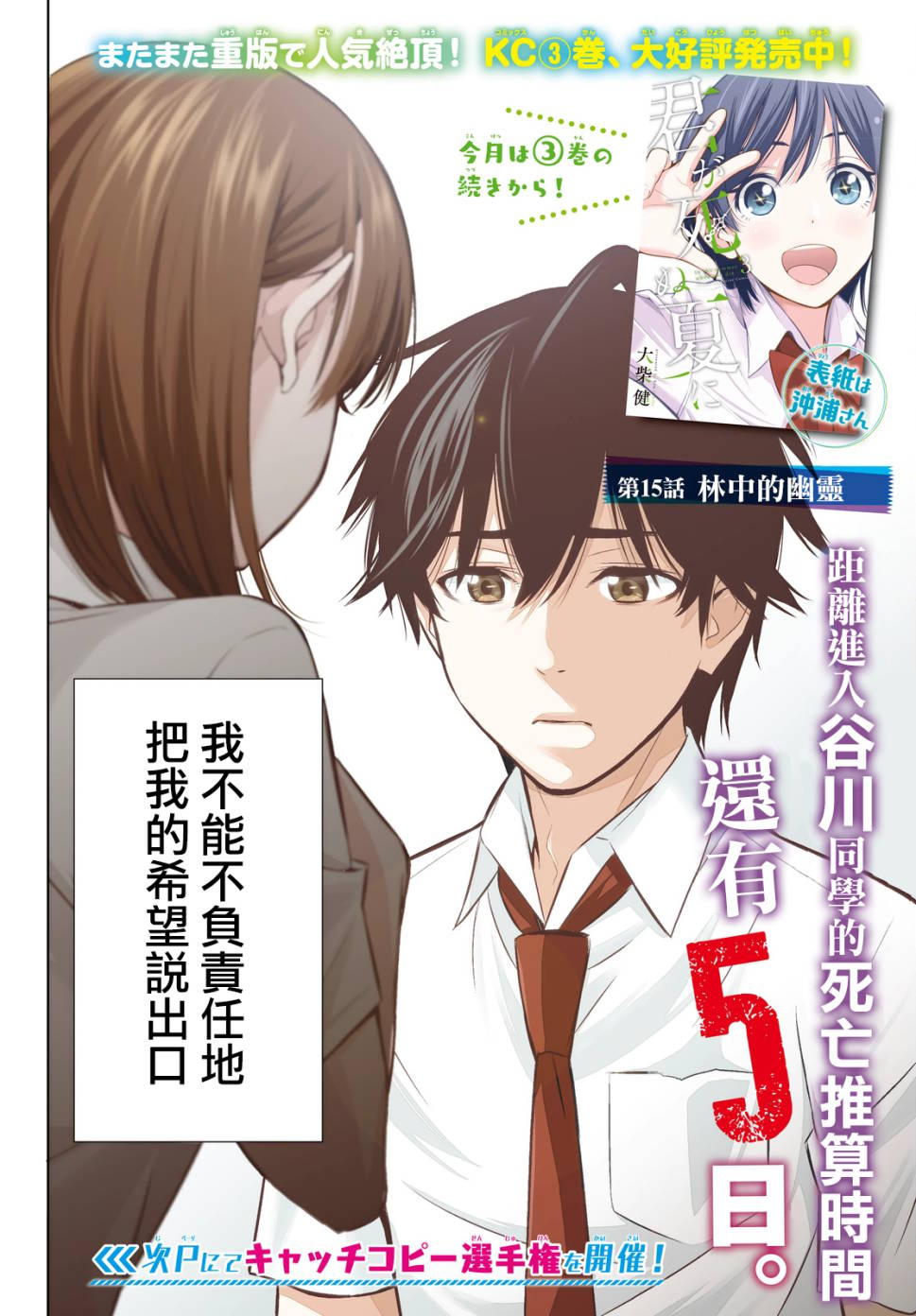 《君逝之夏》漫画最新章节第15话免费下拉式在线观看章节第【2】张图片