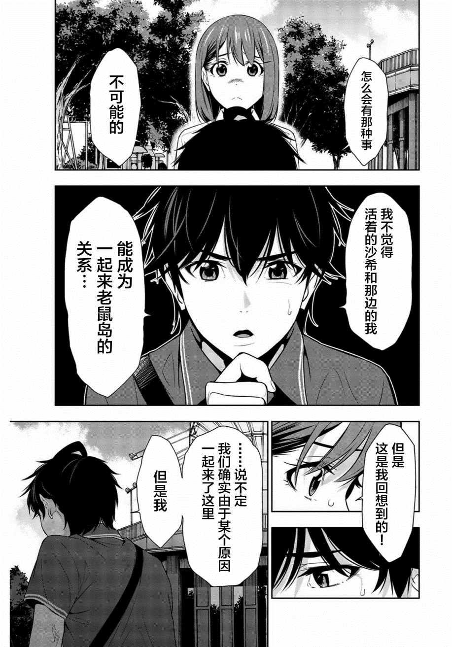 《君逝之夏》漫画最新章节第25话免费下拉式在线观看章节第【35】张图片