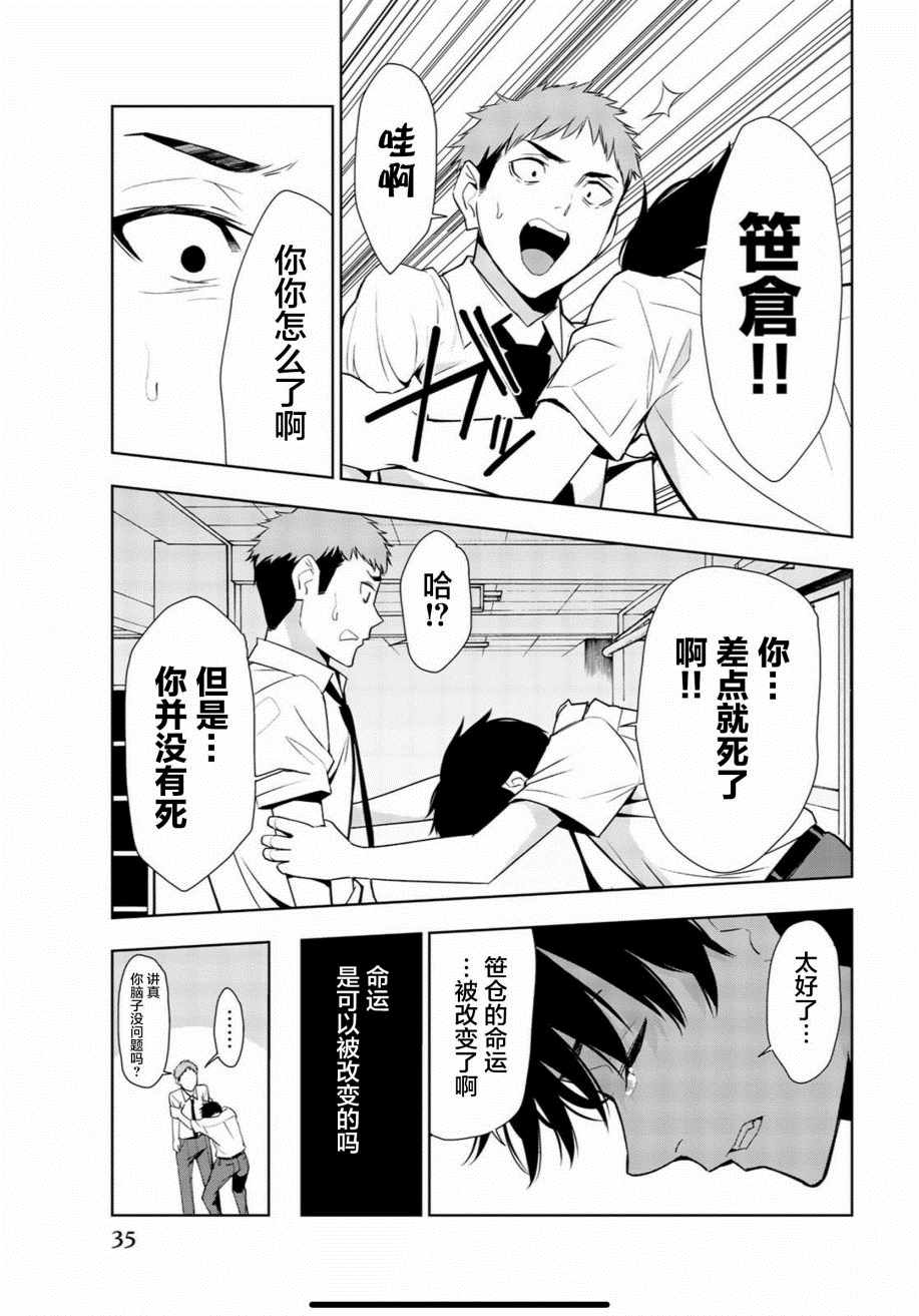 《君逝之夏》漫画最新章节第30话免费下拉式在线观看章节第【33】张图片