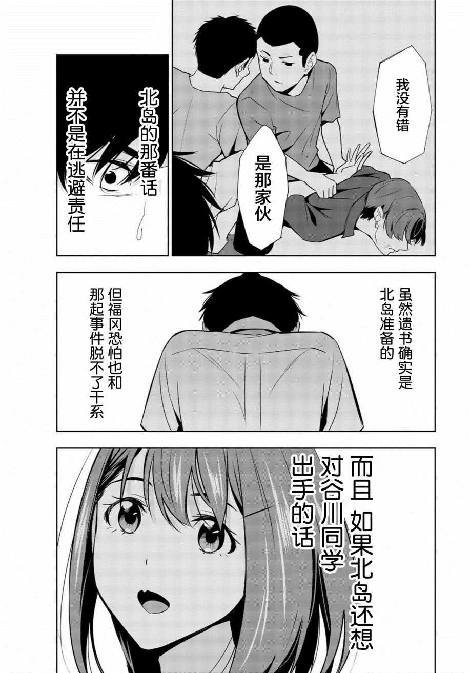 《君逝之夏》漫画最新章节第31话免费下拉式在线观看章节第【31】张图片