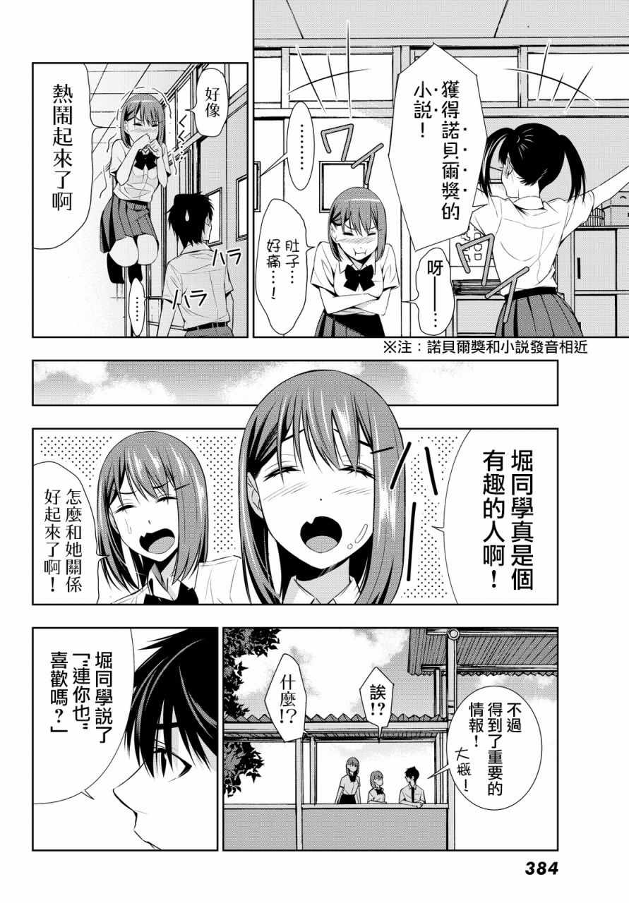 《君逝之夏》漫画最新章节第13话免费下拉式在线观看章节第【26】张图片