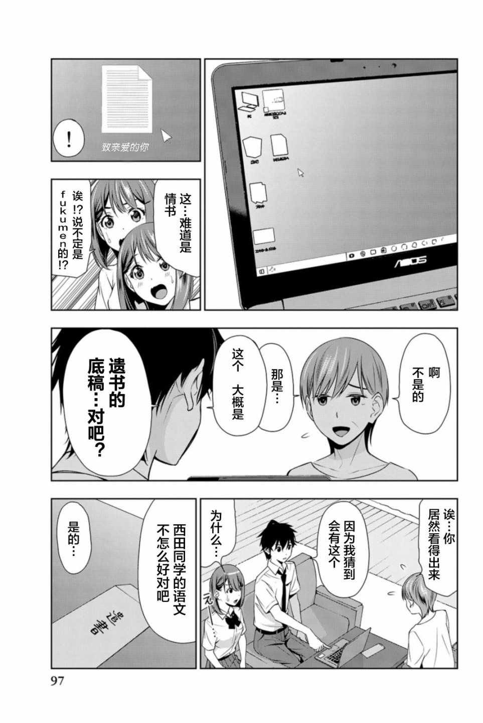 《君逝之夏》漫画最新章节第17话免费下拉式在线观看章节第【21】张图片