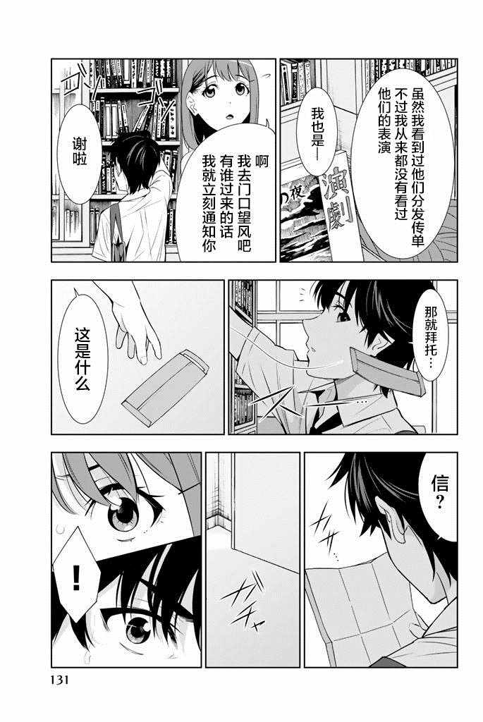 《君逝之夏》漫画最新章节第23话免费下拉式在线观看章节第【17】张图片