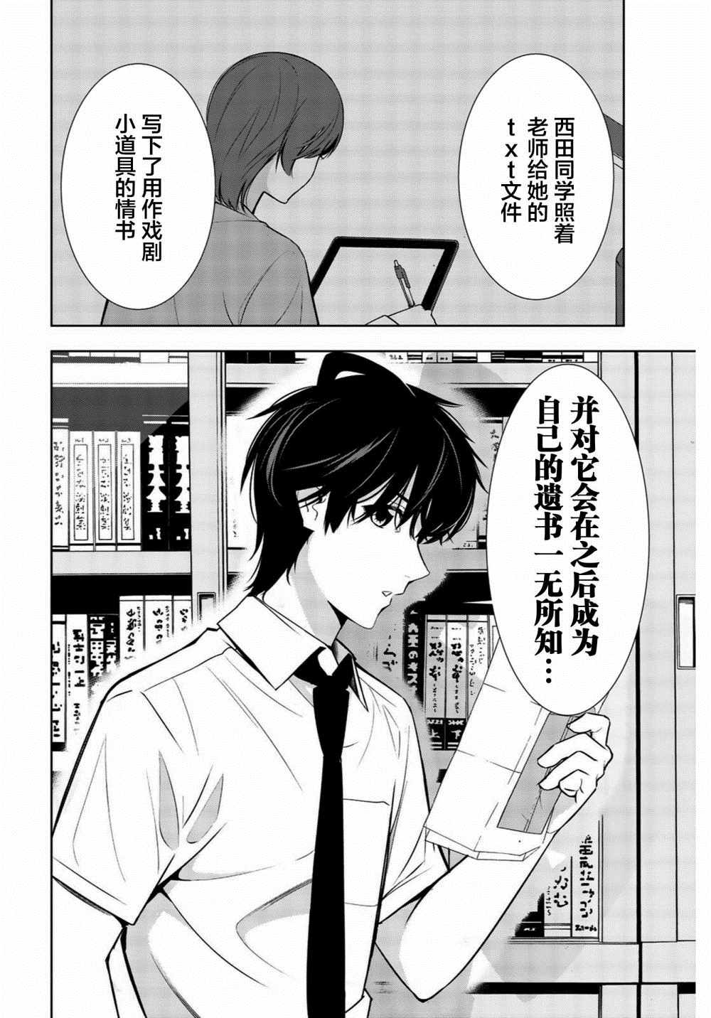 《君逝之夏》漫画最新章节第26话免费下拉式在线观看章节第【36】张图片