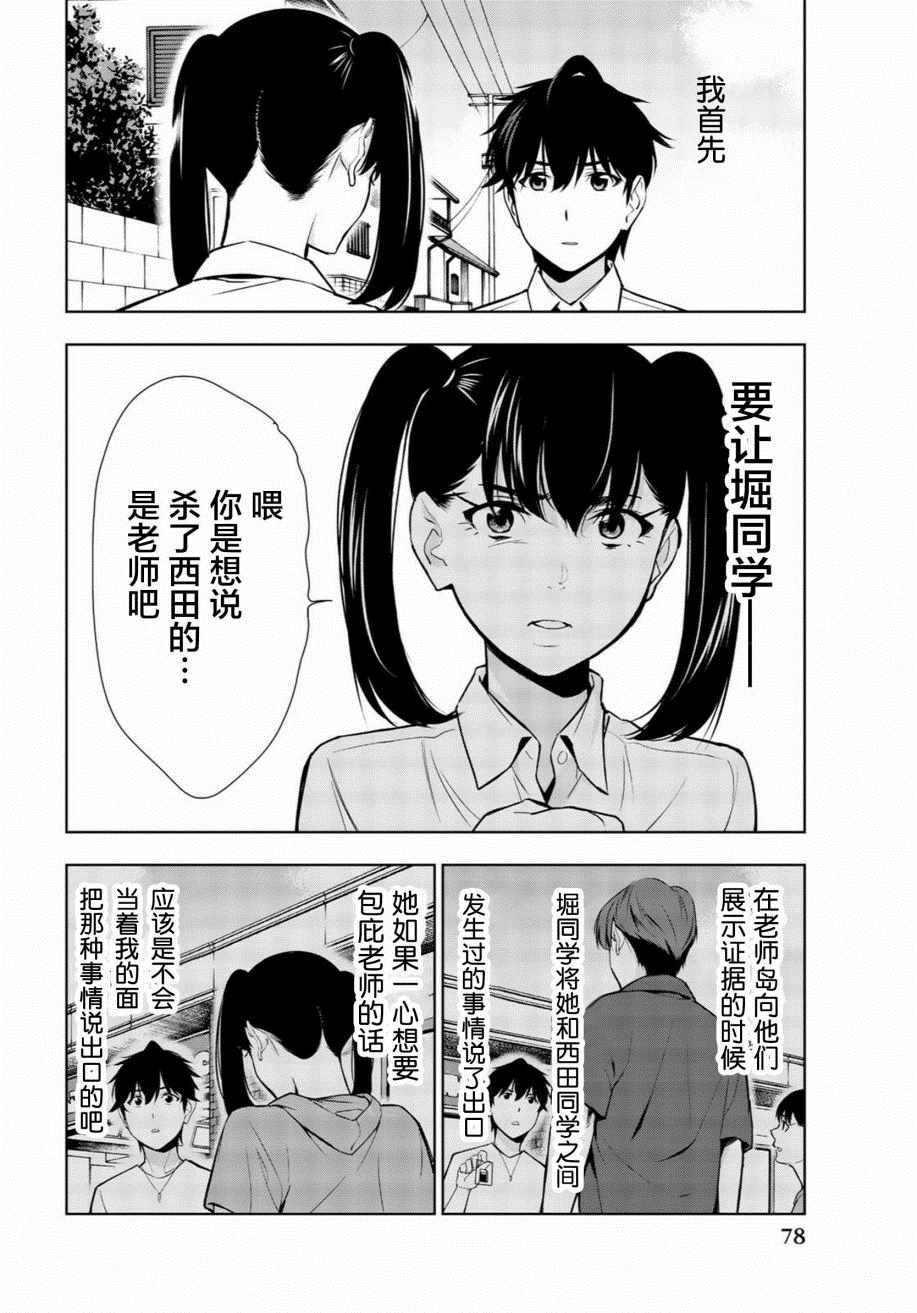 《君逝之夏》漫画最新章节第32话免费下拉式在线观看章节第【2】张图片