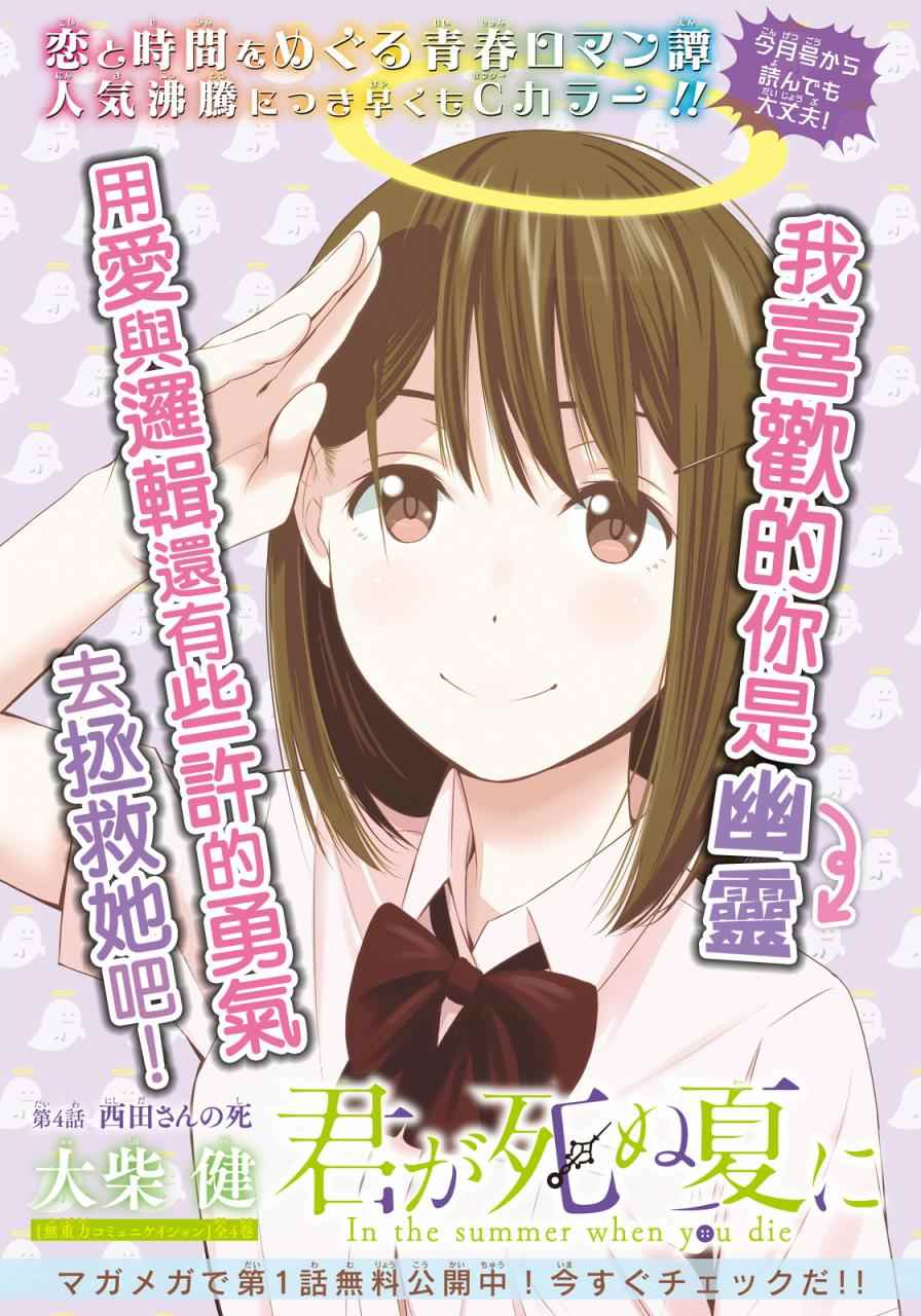 《君逝之夏》漫画最新章节第4话免费下拉式在线观看章节第【1】张图片