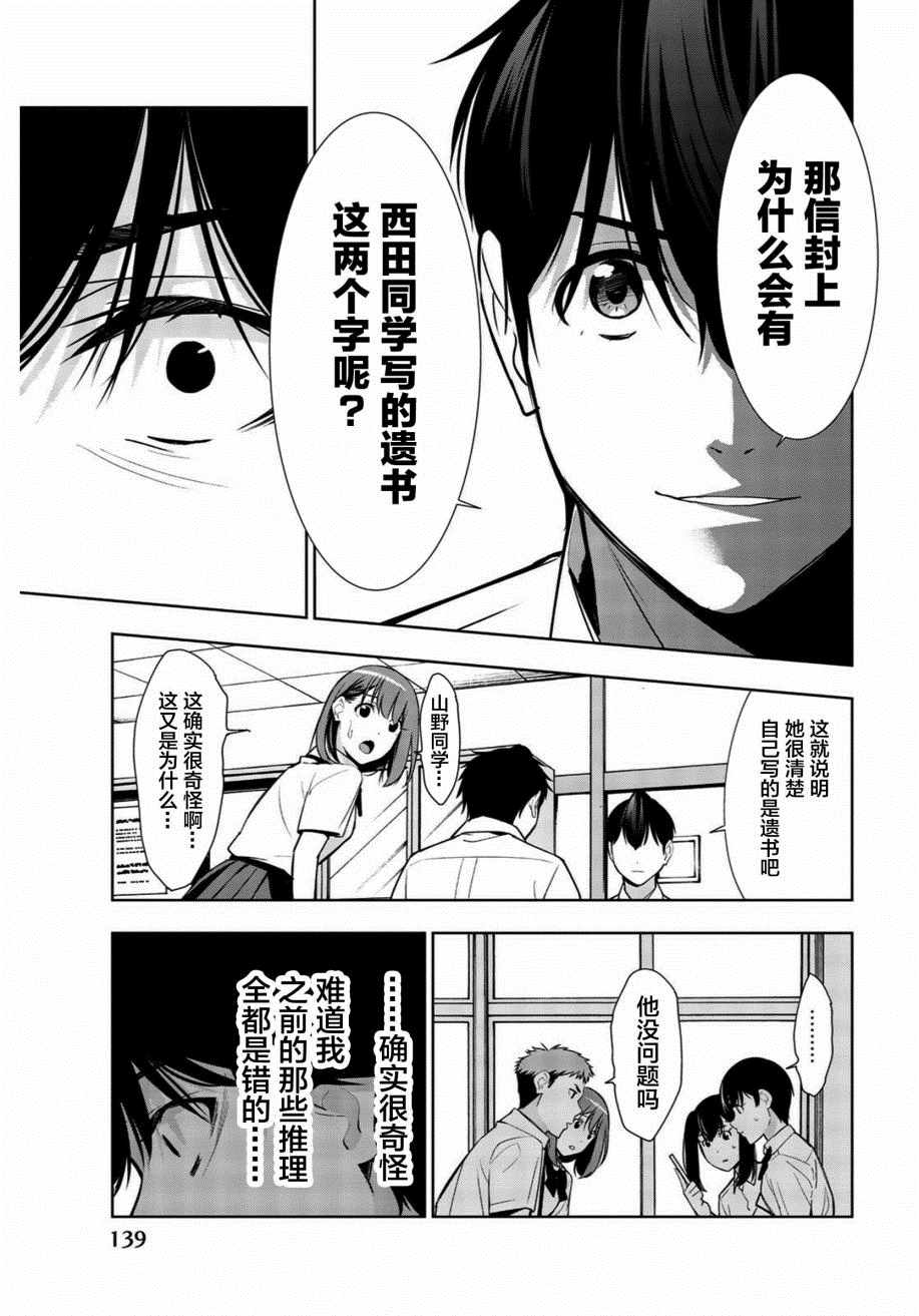 《君逝之夏》漫画最新章节第33话免费下拉式在线观看章节第【27】张图片