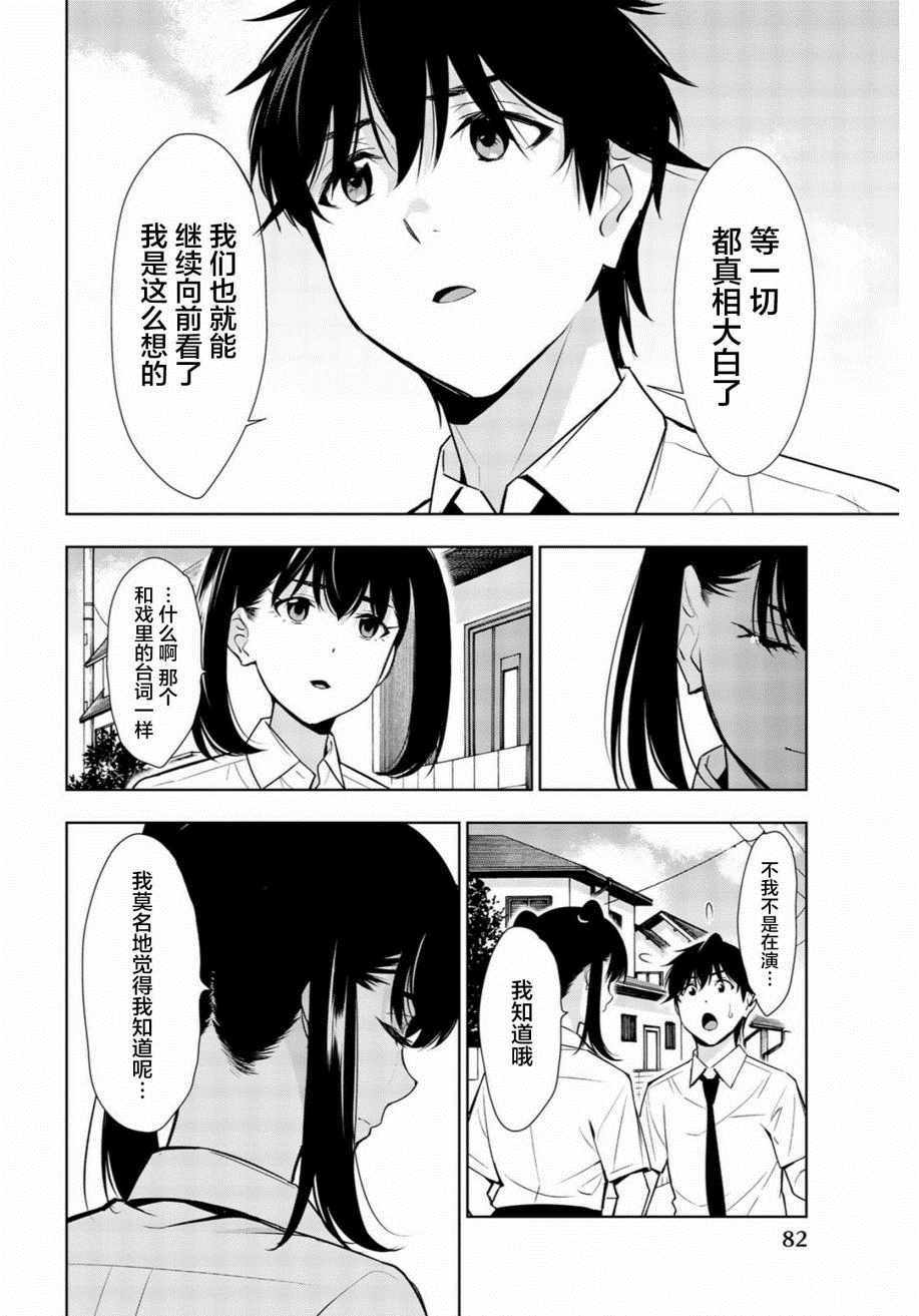 《君逝之夏》漫画最新章节第32话免费下拉式在线观看章节第【6】张图片