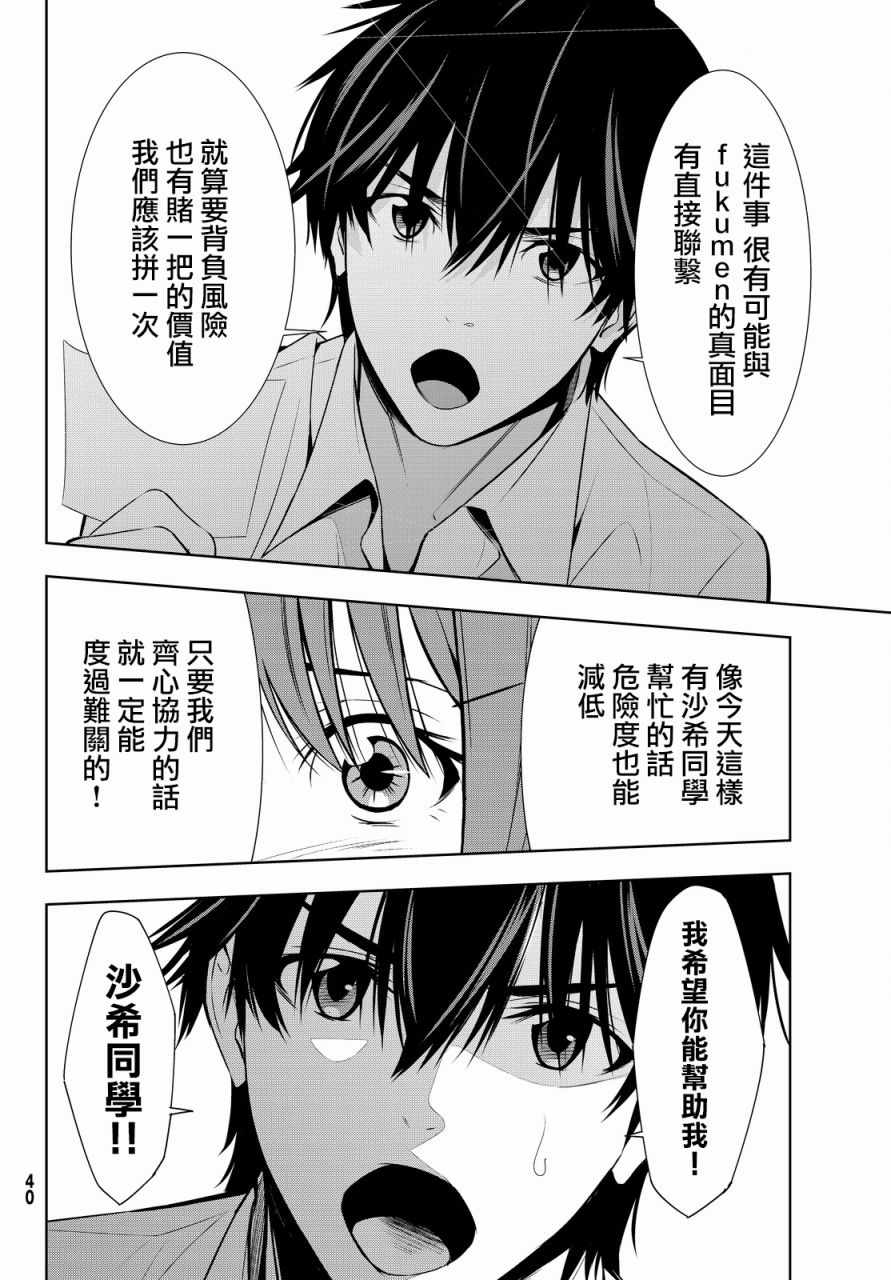 《君逝之夏》漫画最新章节第12话免费下拉式在线观看章节第【6】张图片