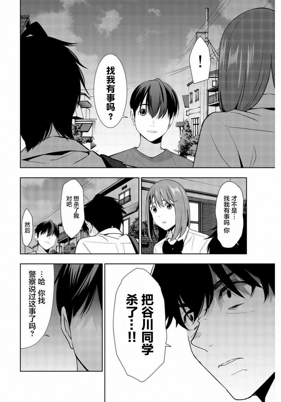 《君逝之夏》漫画最新章节第30话免费下拉式在线观看章节第【22】张图片