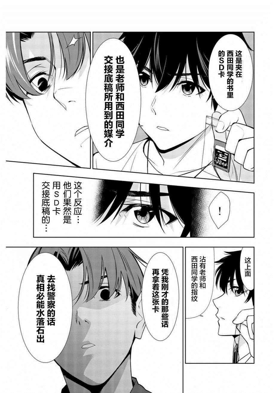 《君逝之夏》漫画最新章节第29话免费下拉式在线观看章节第【17】张图片