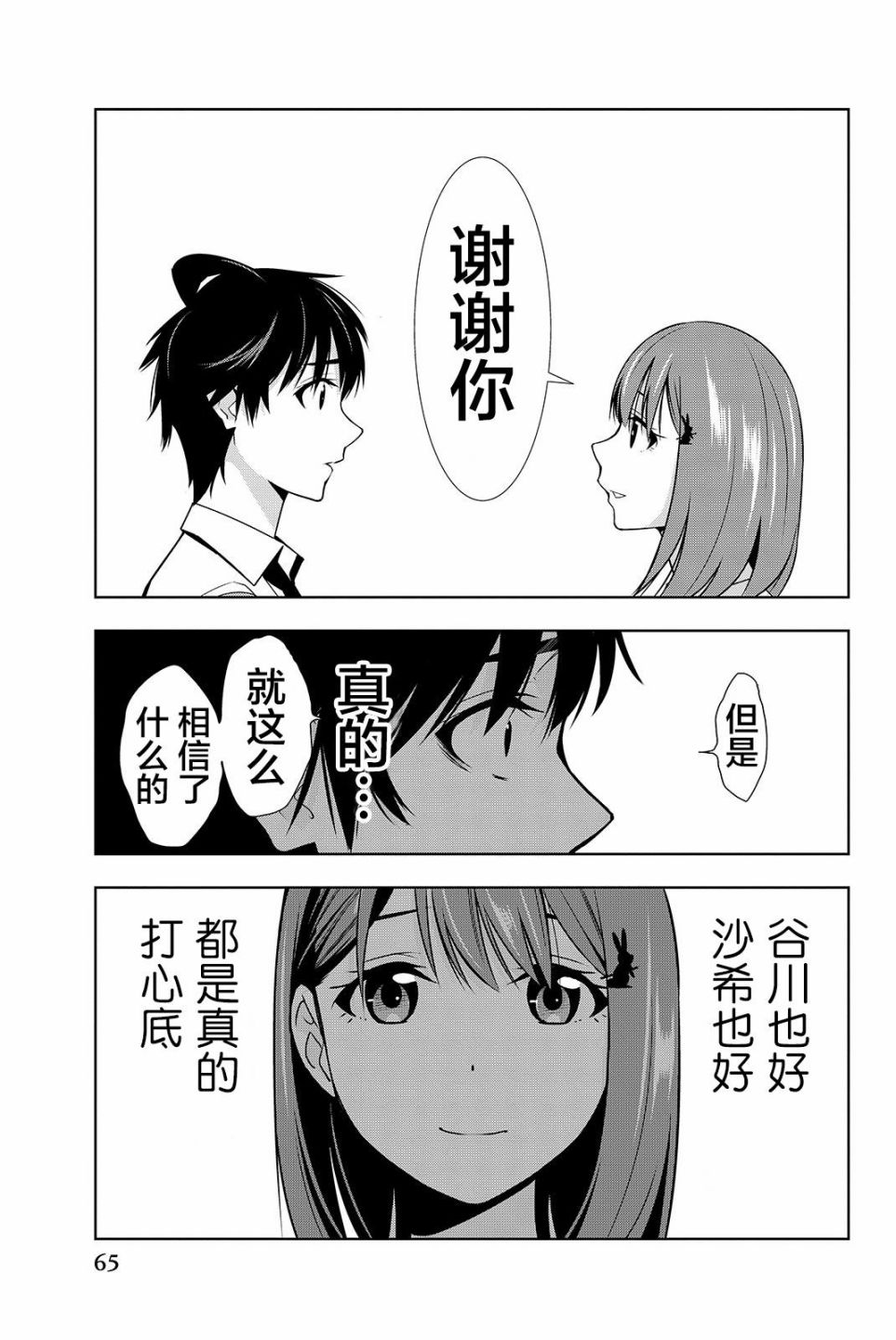 《君逝之夏》漫画最新章节第16话免费下拉式在线观看章节第【25】张图片