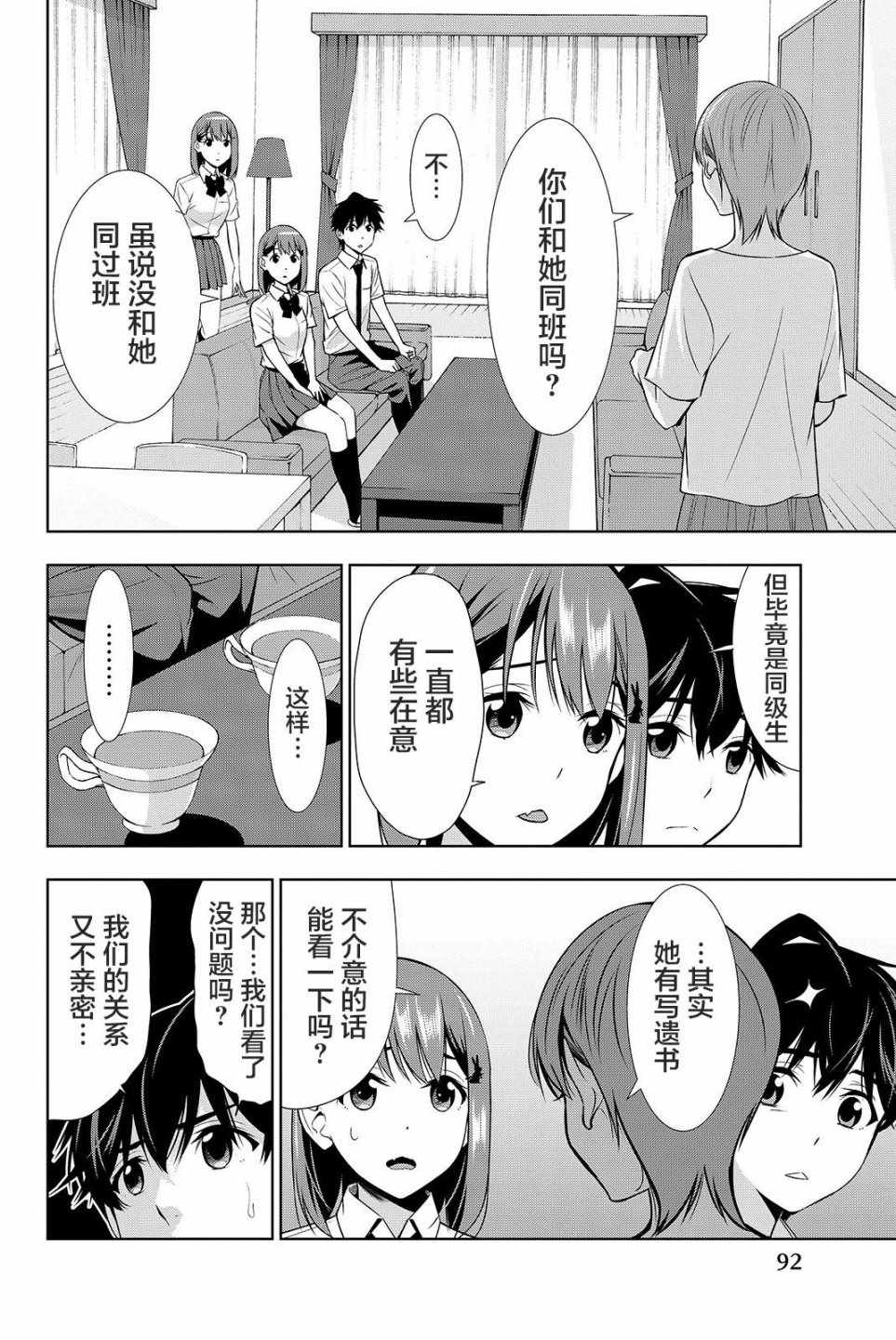 《君逝之夏》漫画最新章节第17话免费下拉式在线观看章节第【16】张图片