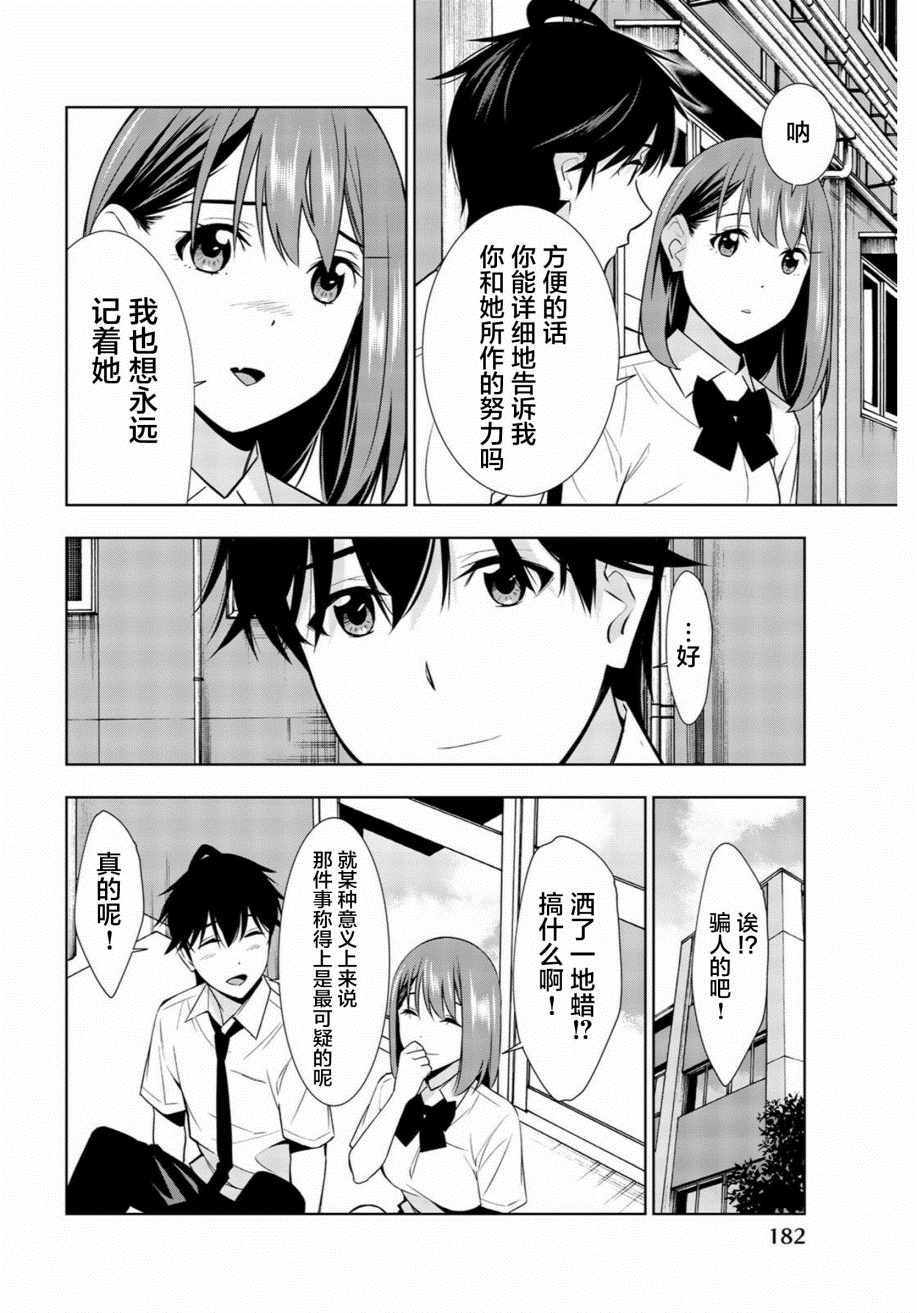 《君逝之夏》漫画最新章节第34话免费下拉式在线观看章节第【34】张图片