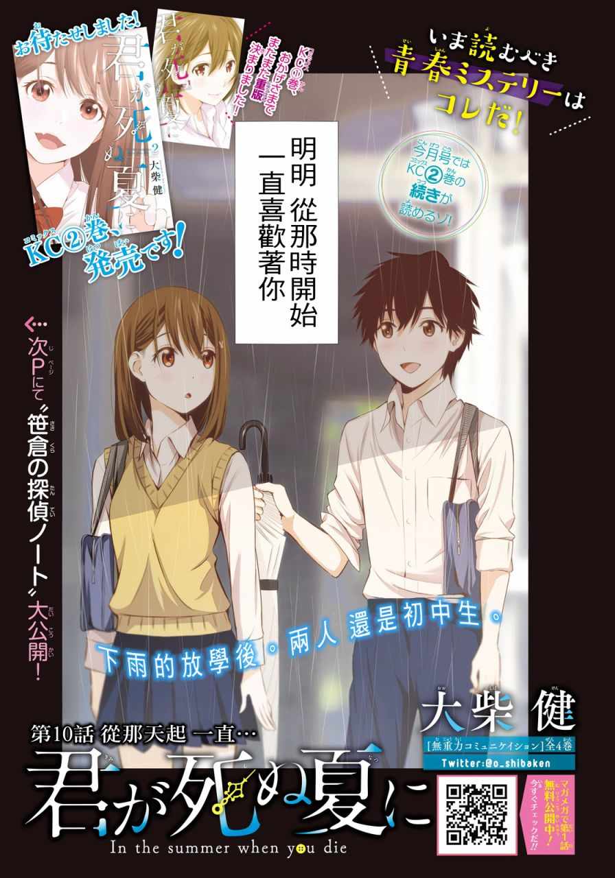 《君逝之夏》漫画最新章节第10话免费下拉式在线观看章节第【1】张图片