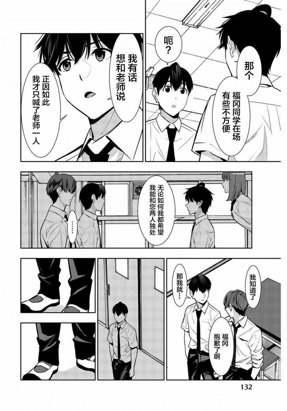 《君逝之夏》漫画最新章节第33话免费下拉式在线观看章节第【20】张图片