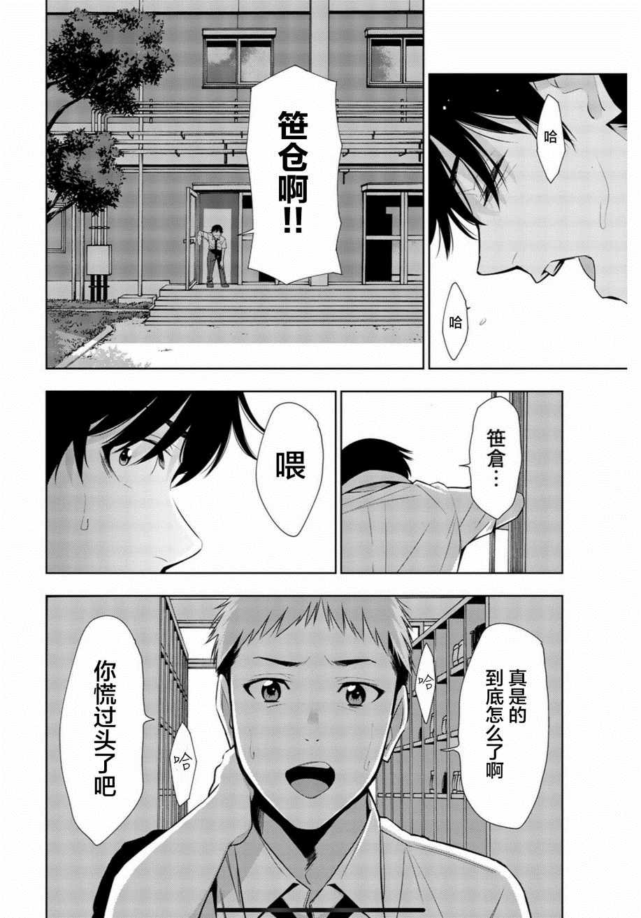 《君逝之夏》漫画最新章节第30话免费下拉式在线观看章节第【32】张图片