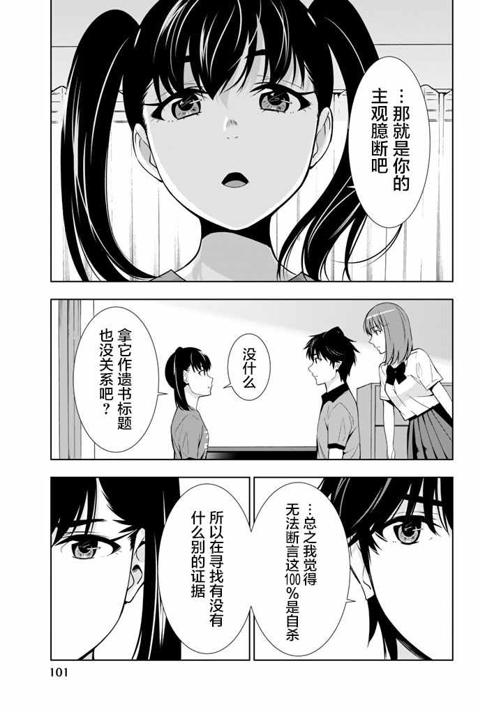 《君逝之夏》漫画最新章节第22话免费下拉式在线观看章节第【23】张图片