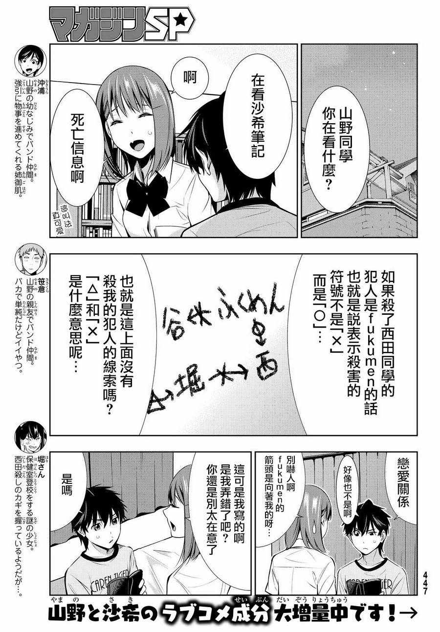 《君逝之夏》漫画最新章节第14话免费下拉式在线观看章节第【5】张图片