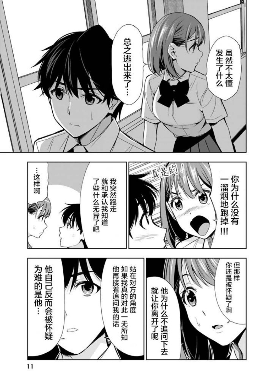 《君逝之夏》漫画最新章节第20话免费下拉式在线观看章节第【10】张图片