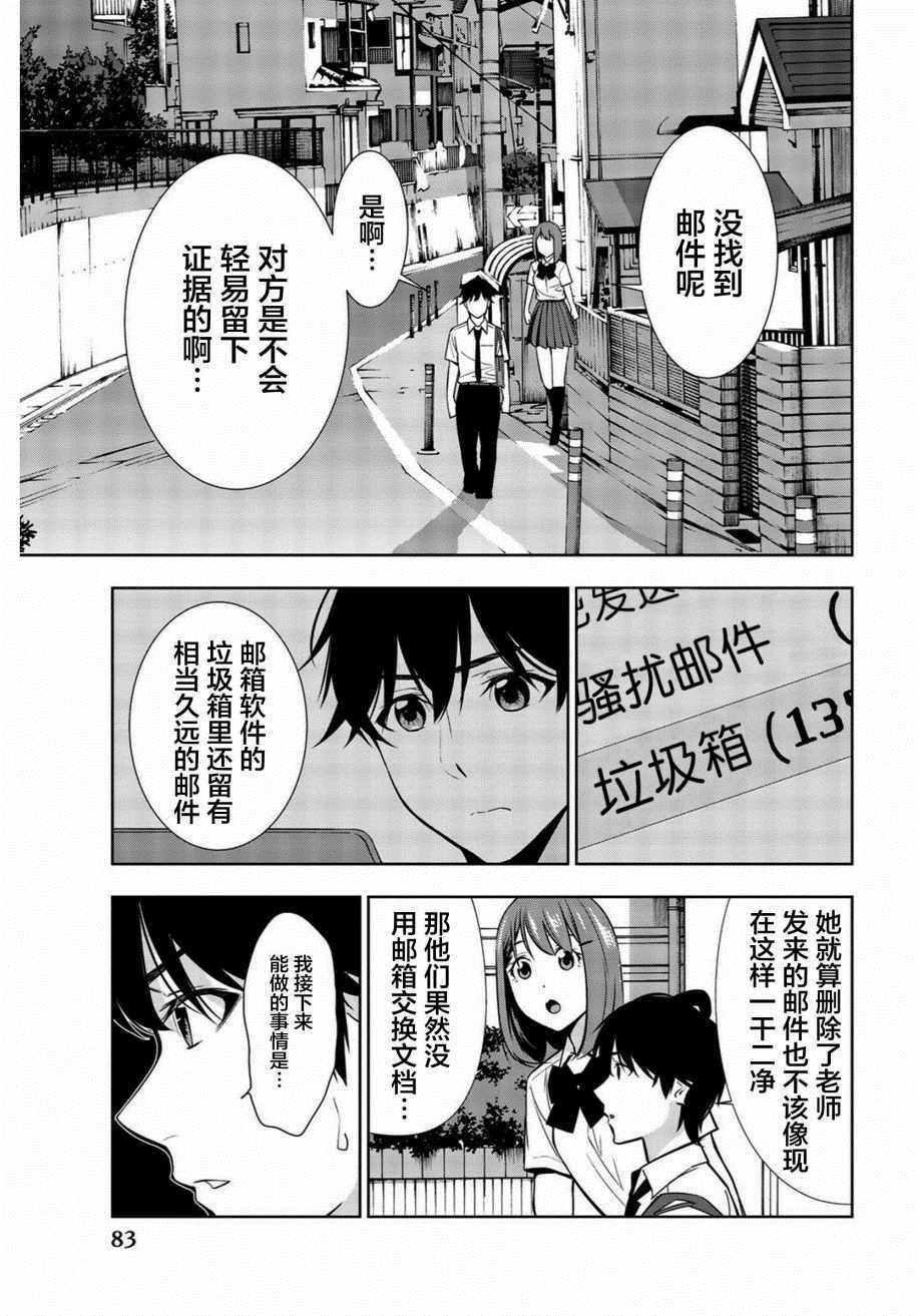 《君逝之夏》漫画最新章节第27话免费下拉式在线观看章节第【5】张图片