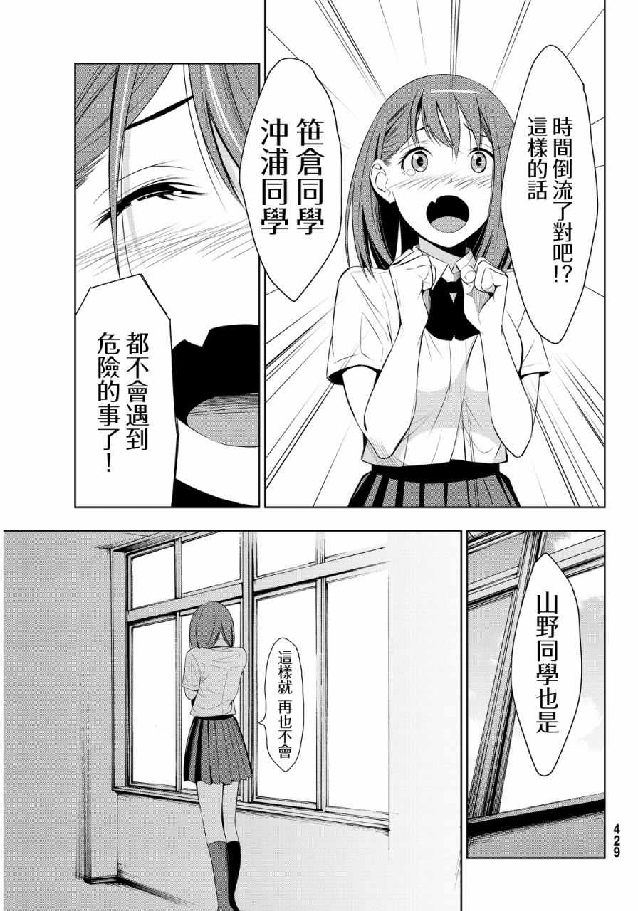 《君逝之夏》漫画最新章节第10话免费下拉式在线观看章节第【25】张图片