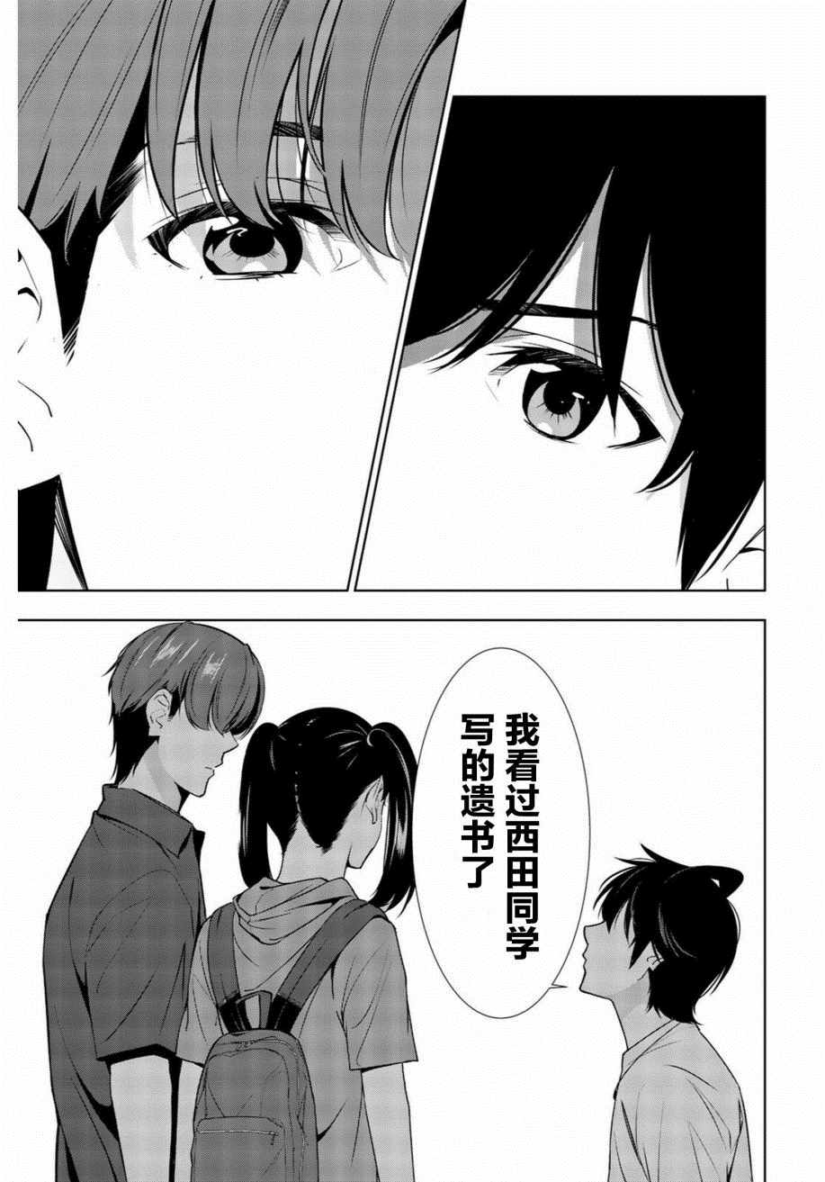 《君逝之夏》漫画最新章节第29话免费下拉式在线观看章节第【11】张图片