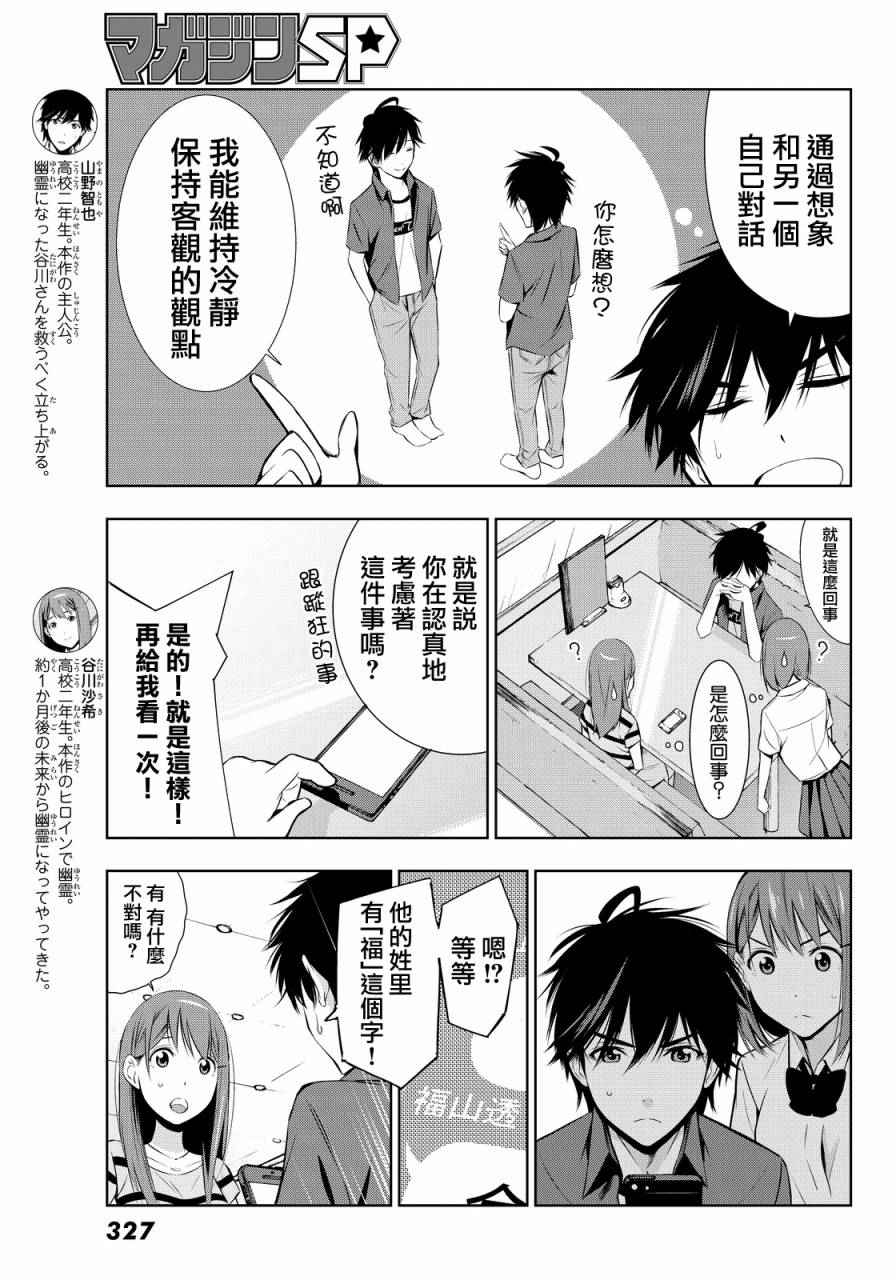 《君逝之夏》漫画最新章节第5话免费下拉式在线观看章节第【3】张图片