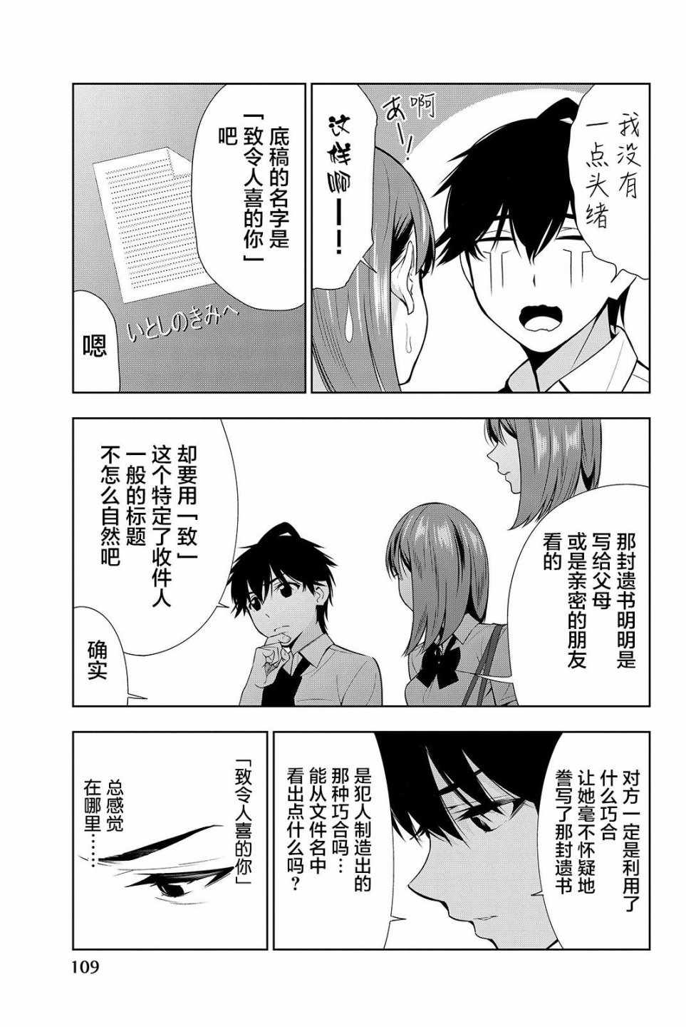 《君逝之夏》漫画最新章节第17话免费下拉式在线观看章节第【33】张图片