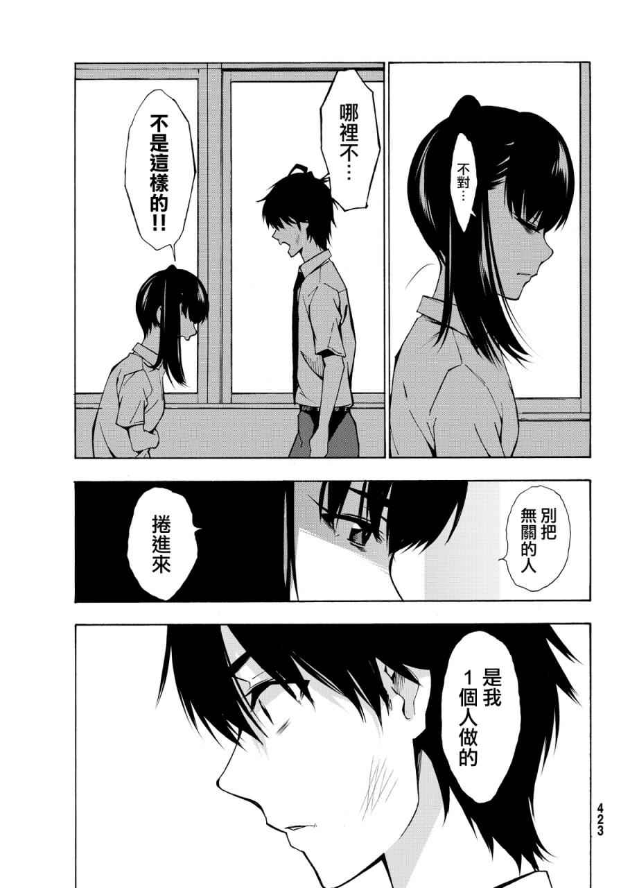 《君逝之夏》漫画最新章节第3话免费下拉式在线观看章节第【43】张图片