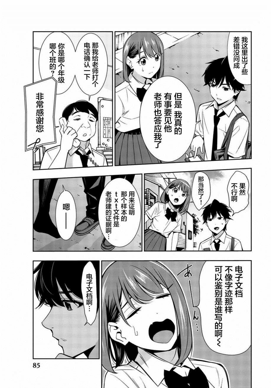 《君逝之夏》漫画最新章节第27话免费下拉式在线观看章节第【7】张图片