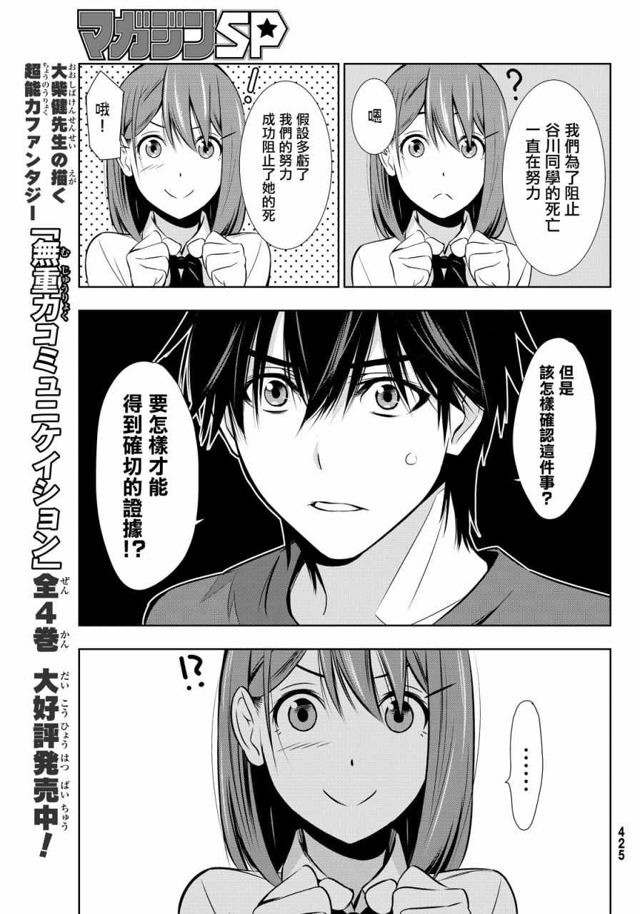 《君逝之夏》漫画最新章节第6话免费下拉式在线观看章节第【27】张图片