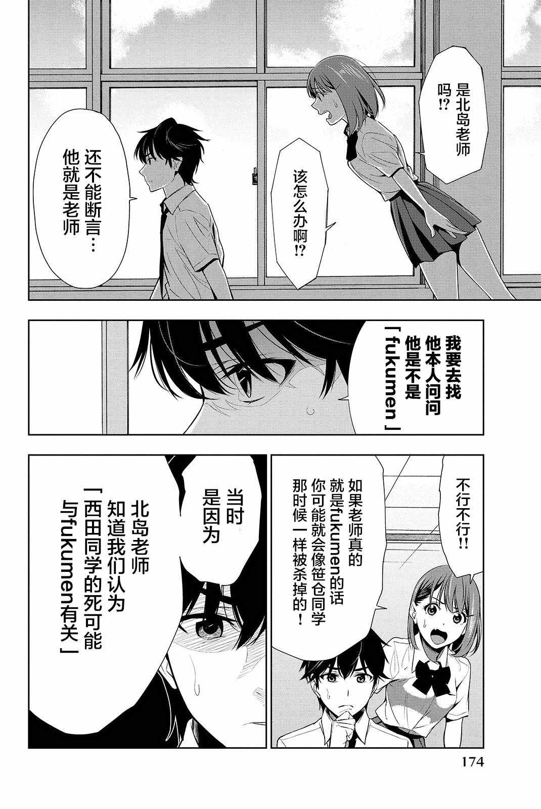 《君逝之夏》漫画最新章节第19话免费下拉式在线观看章节第【26】张图片