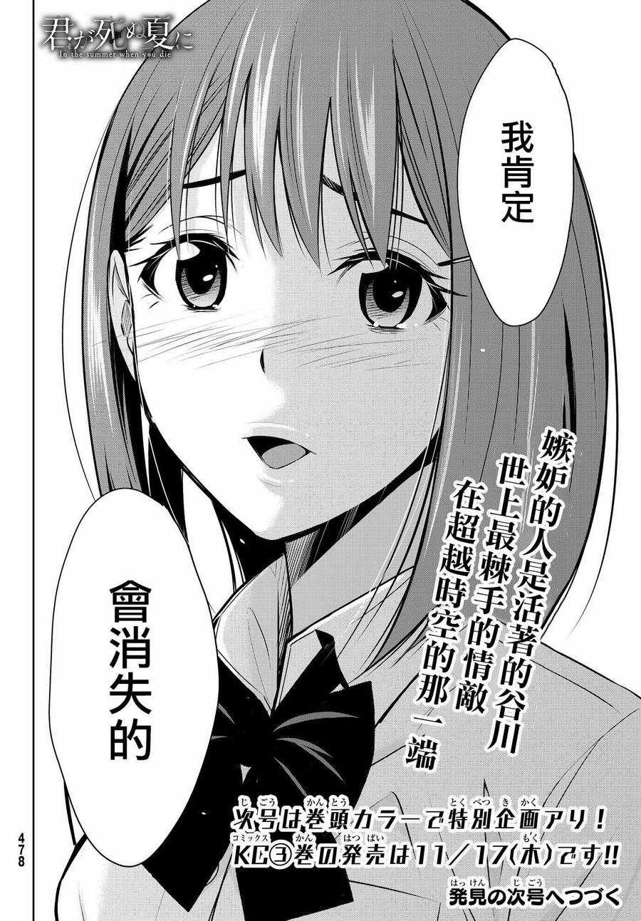 《君逝之夏》漫画最新章节第14话免费下拉式在线观看章节第【36】张图片