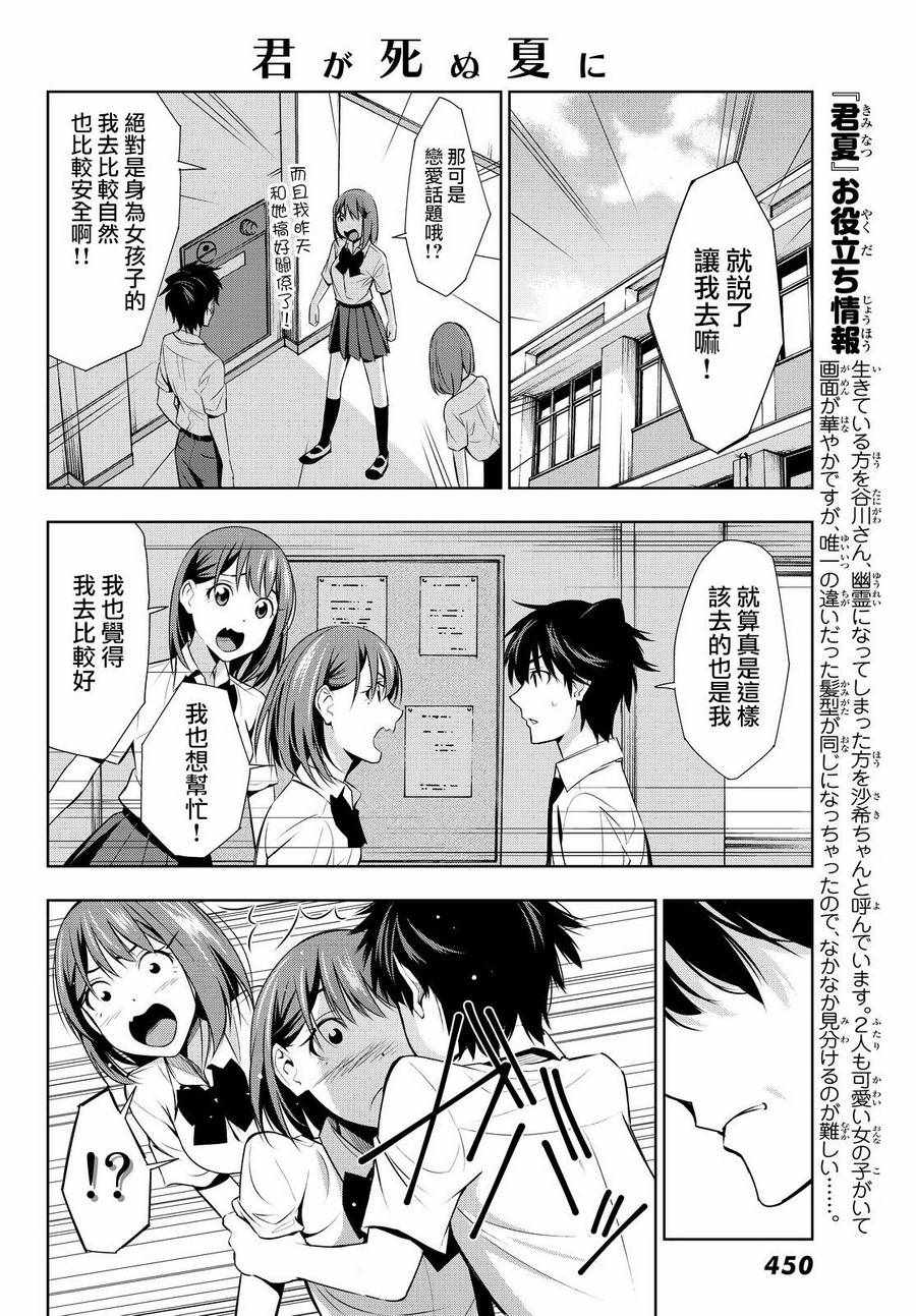 《君逝之夏》漫画最新章节第14话免费下拉式在线观看章节第【8】张图片