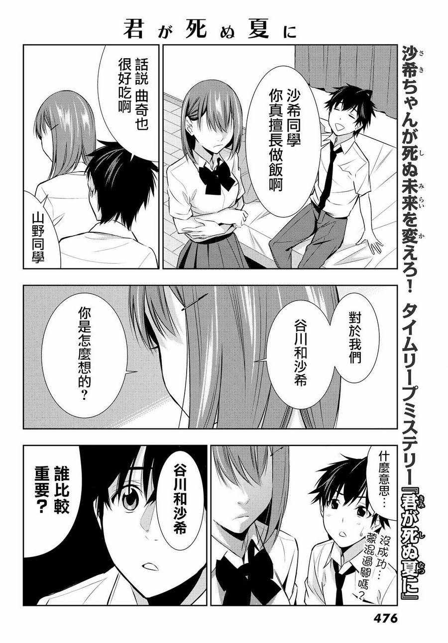 《君逝之夏》漫画最新章节第14话免费下拉式在线观看章节第【34】张图片