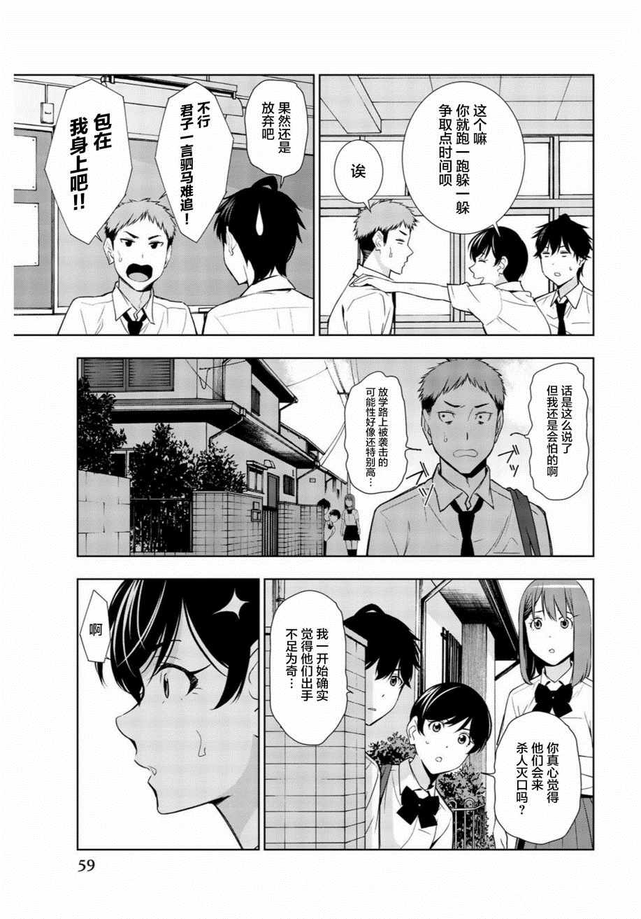 《君逝之夏》漫画最新章节第31话免费下拉式在线观看章节第【18】张图片