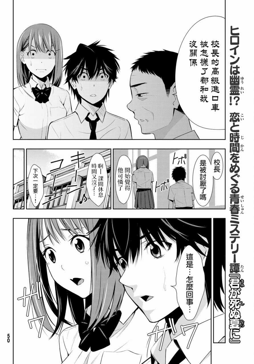 《君逝之夏》漫画最新章节第12话免费下拉式在线观看章节第【16】张图片