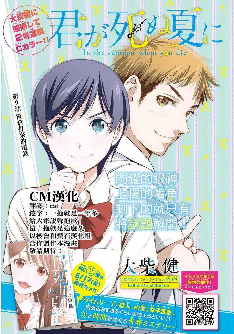 《君逝之夏》漫画最新章节第9话免费下拉式在线观看章节第【1】张图片