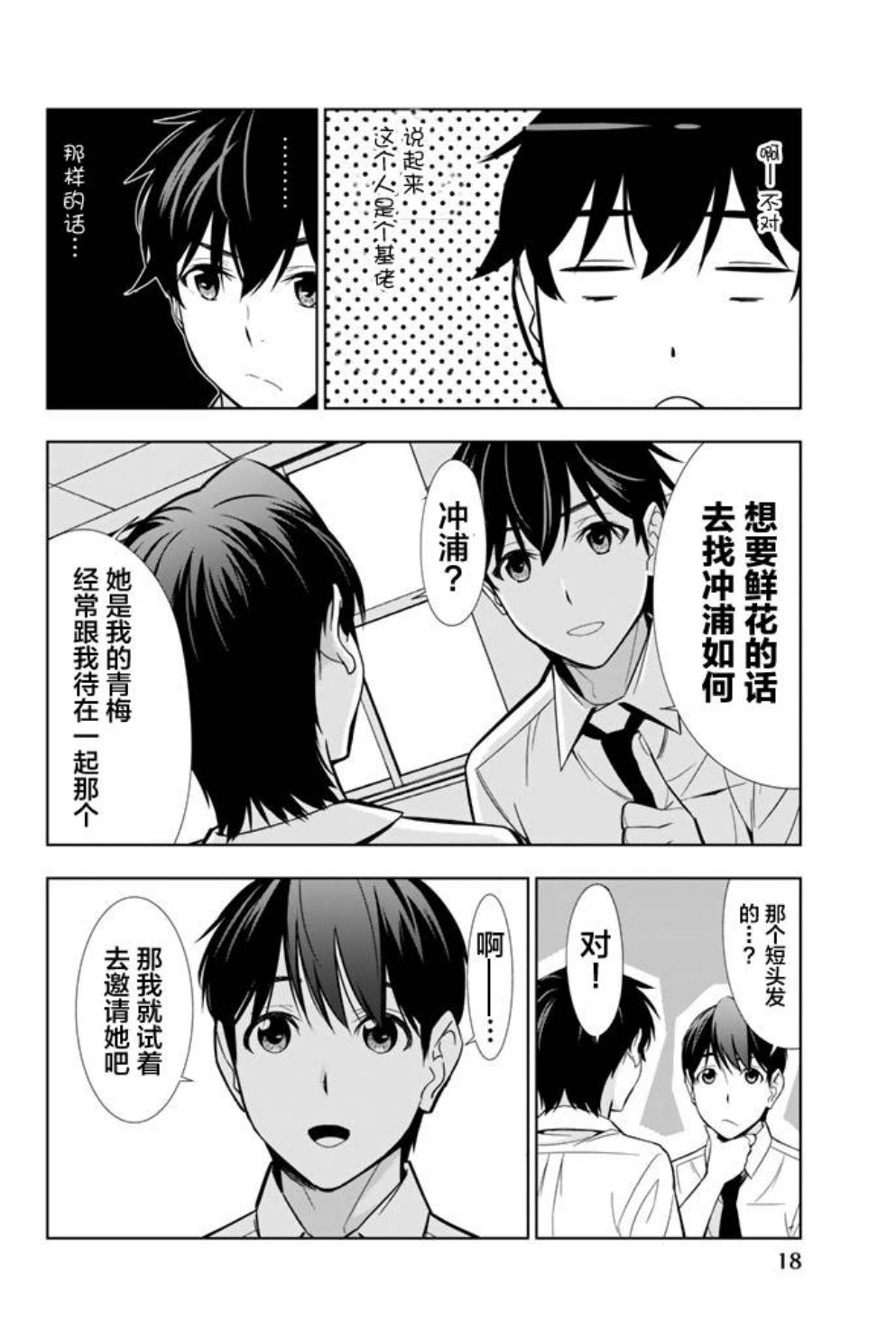 《君逝之夏》漫画最新章节第20话免费下拉式在线观看章节第【17】张图片